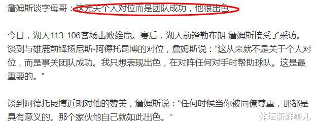 字母哥|耻辱惨败后，字母哥送了湖人10个字，听听詹姆斯 浓眉 苏群怎么说