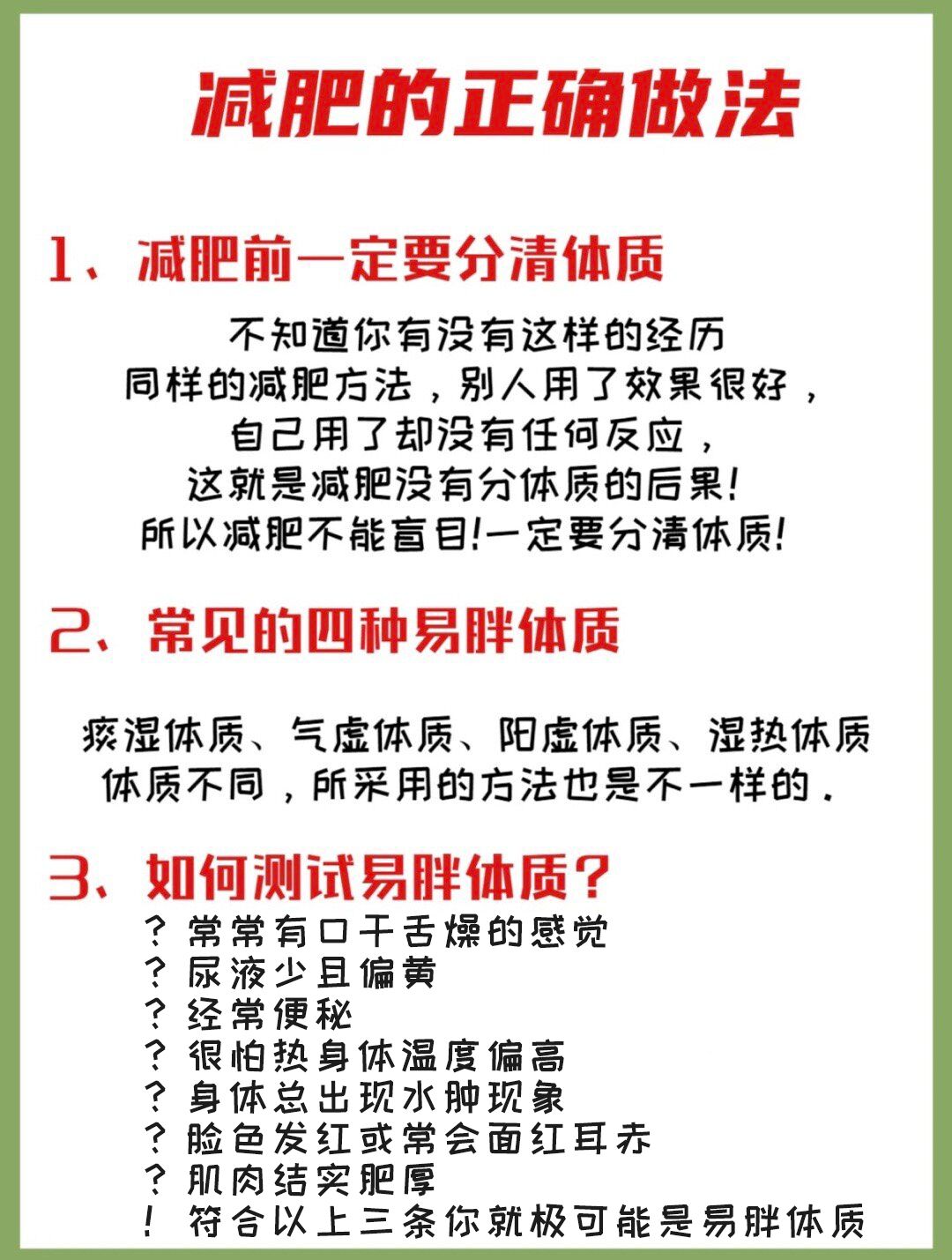 |减肥|为什么你瘦的比别人慢？你不知道的秘诀在这里