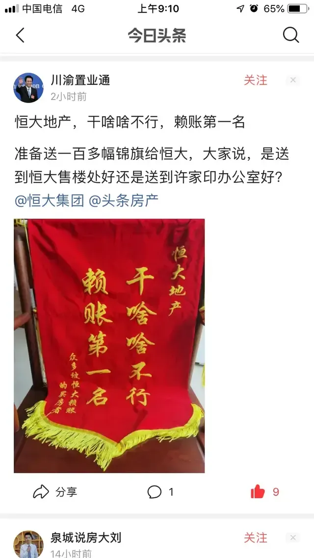 恒大地产|恒大：“全面实施现房销售”，房地产同行：“送给恒大一面锦旗”