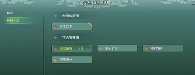 说DJ的妈妈|剑网三缘起开始公测，怀旧大区应该体验哪一个服务器？