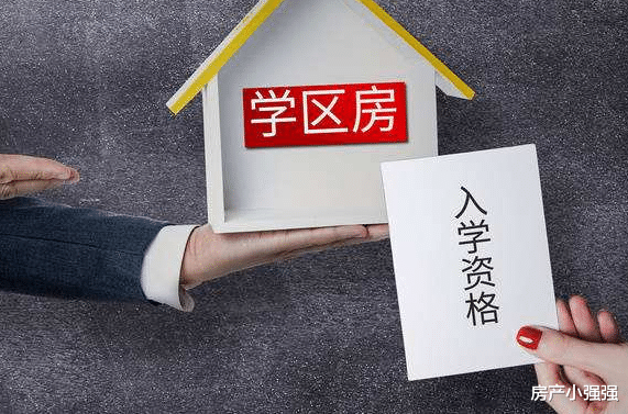 银行|明明是取消了学区房，但是你只要在此附近买房，要不交钱就能上学