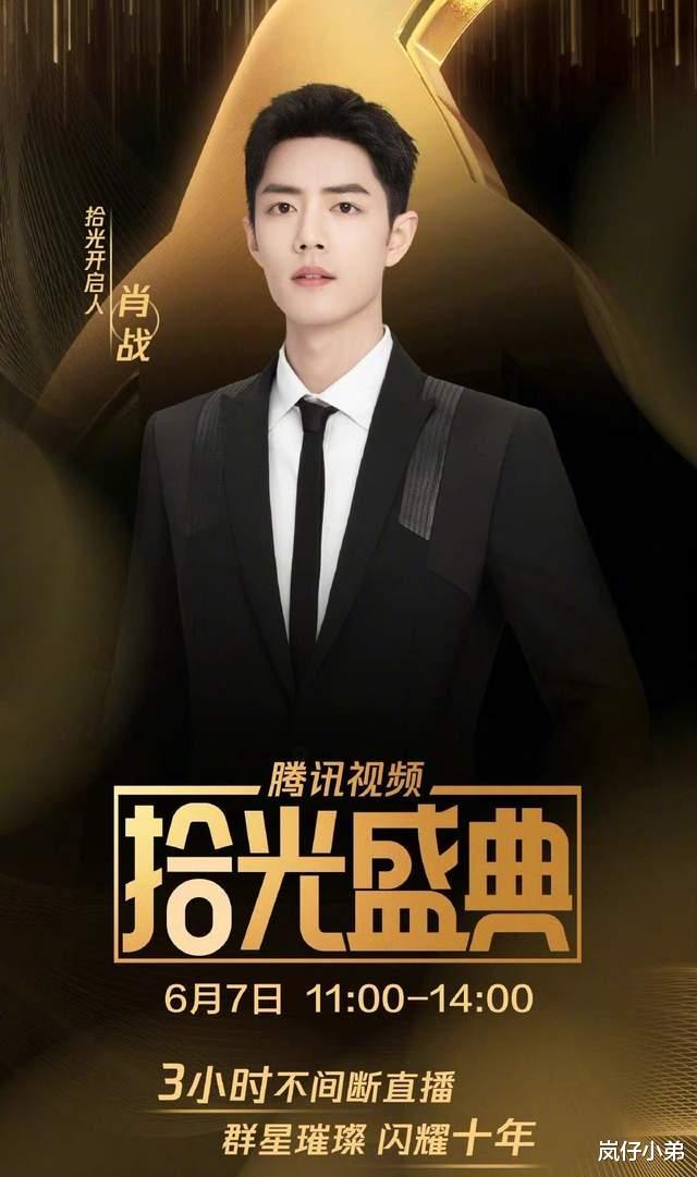 肖战|拾光盛典嘉宾阵容官宣，荧幕CP一网打尽，肖战或将面临尴尬局面！