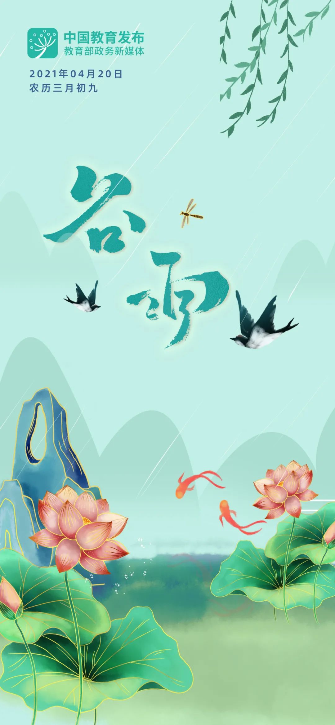 延津融媒 谷雨：莫愁春暮芳华尽，雨生百谷万物润