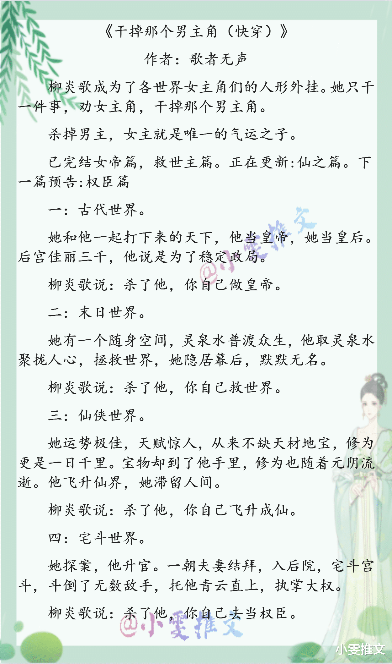 每个世界苏一遍|3本完结快穿文《每个世界苏一遍》《女配的打脸日常》《干掉那个男主角》