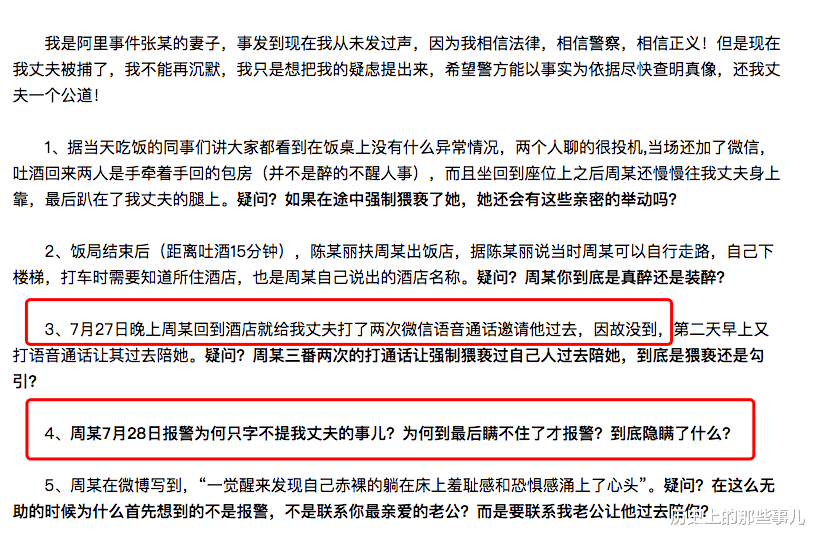 教练 阿里女员工事件张某妻子发声质疑，公众而言，被动上了复杂的一课