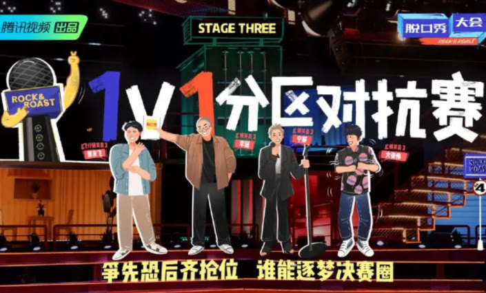 生肖|救活、退赛、补位，《脱口秀大会4》看得人如芒刺背，这就是职场