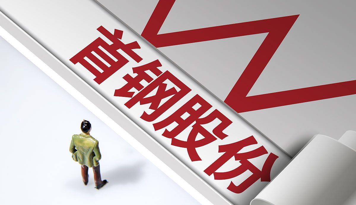 午美聊健康体态|A股:首钢股份等七家公司重要公告