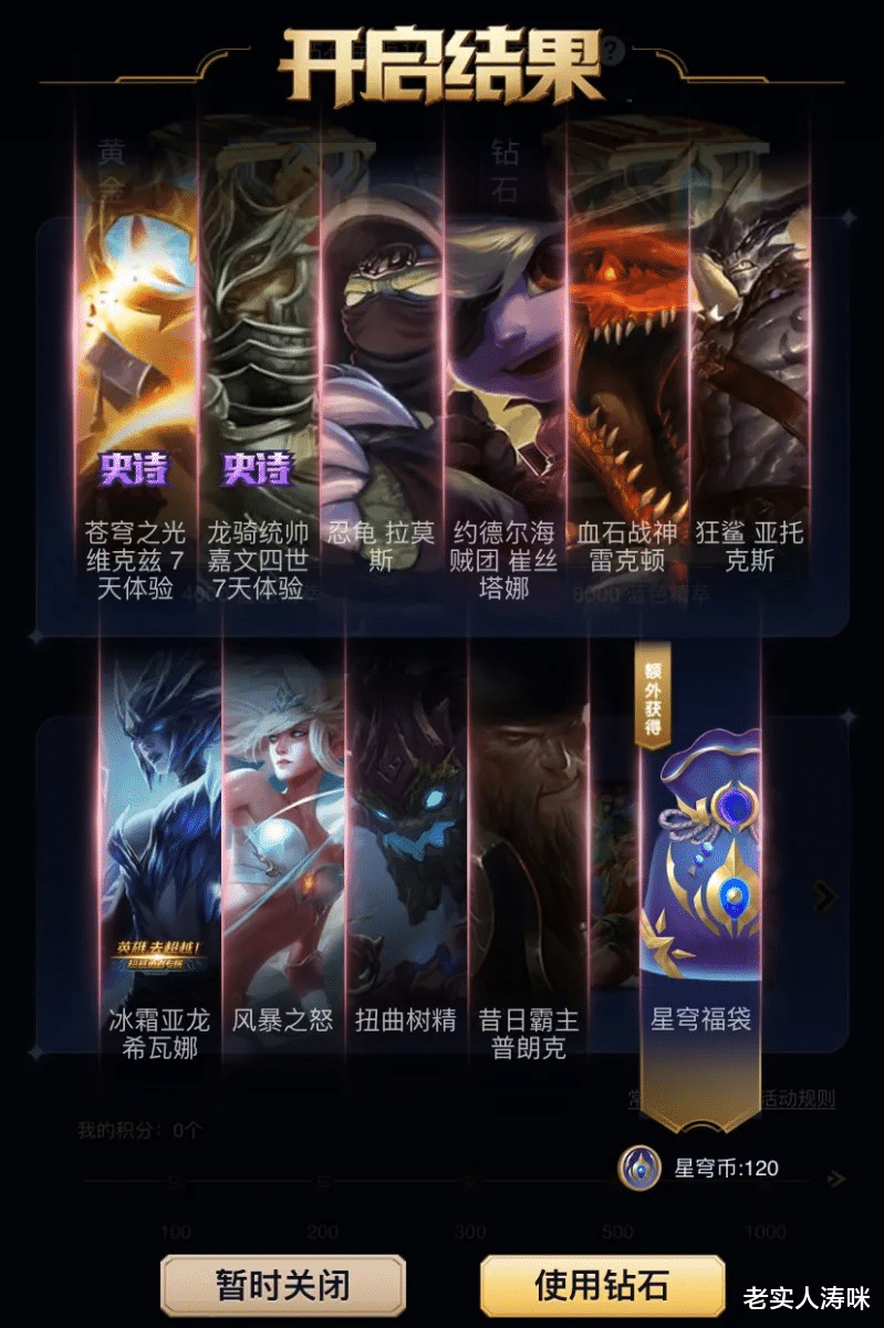 非酋|“LOL星穹秘宝比惨大会来袭”！欧皇开出龙瞎和龙刀，非酋：酸了