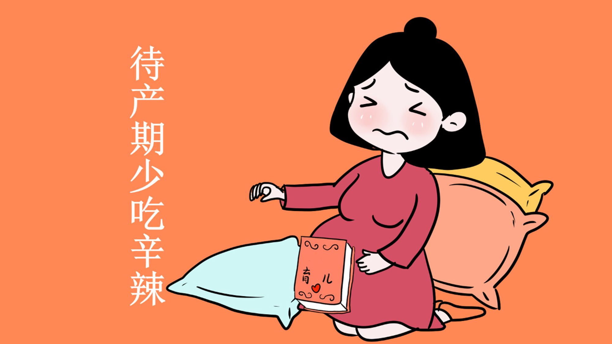 宋妈说育儿|立秋之后，孕妇饮食要坚持“四标准”，哪些该吃哪些不该吃要有数