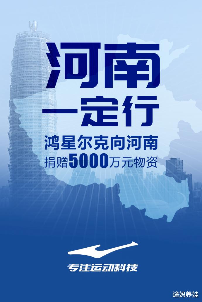 途妈养娃|鸿星尔克被心疼，展示民企的力量与责任，孩子就业选民企值不值？