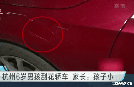 爱自由的梦游者 杭州6岁孩子将奔驰刮花，孩子父亲只动口不动手，拒不赔偿