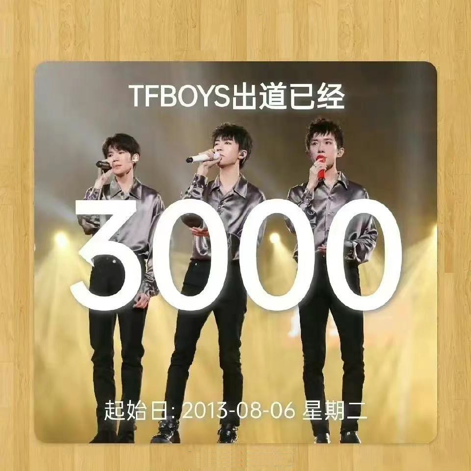 袁姗姗|平均身高为185cm的三人男团正式出道，对标TFBOYS和时代少年团？