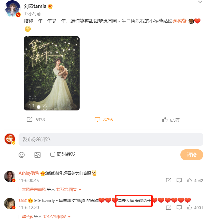 杨紫|刘涛晒照为杨紫庆生，“欢乐四美”只有一个人没有为杨紫庆生