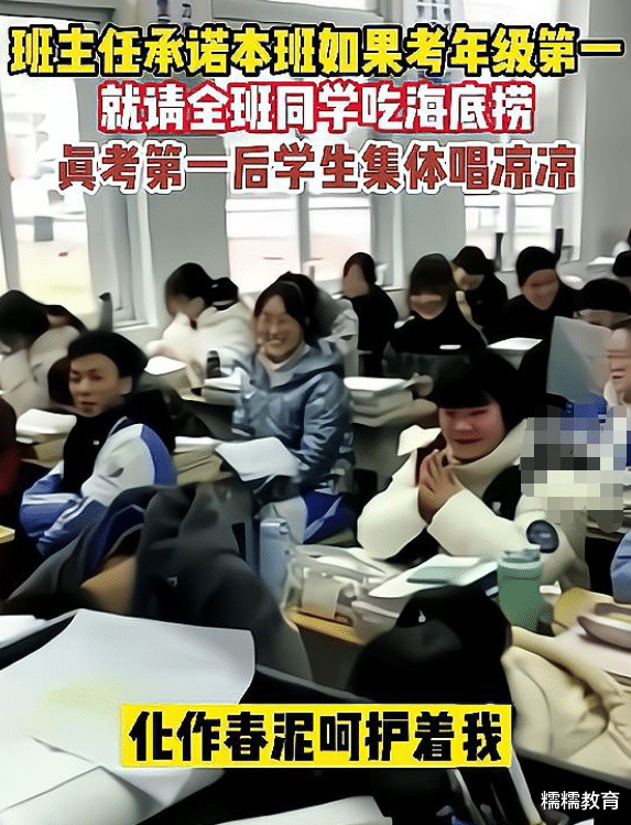 凉凉|高中班主任走进教室，全班学生集体唱《凉凉》，原因是老师的承诺