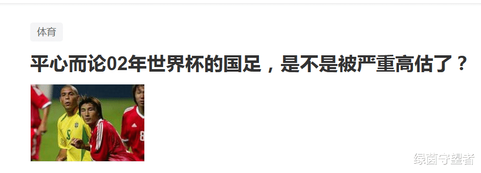 天津女排|有一说一！2002年世界杯的国足，被高估了吗？