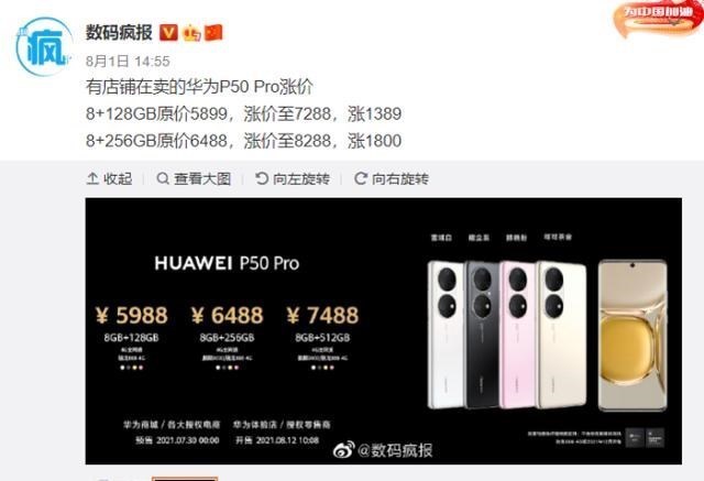 5G|吓人！知名大V发现华为P40 Pro售价高达9588元