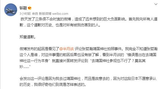 张哲瀚|张哲瀚之后,《九州朱颜记》作者斩安发不当言论,网友:不可原谅