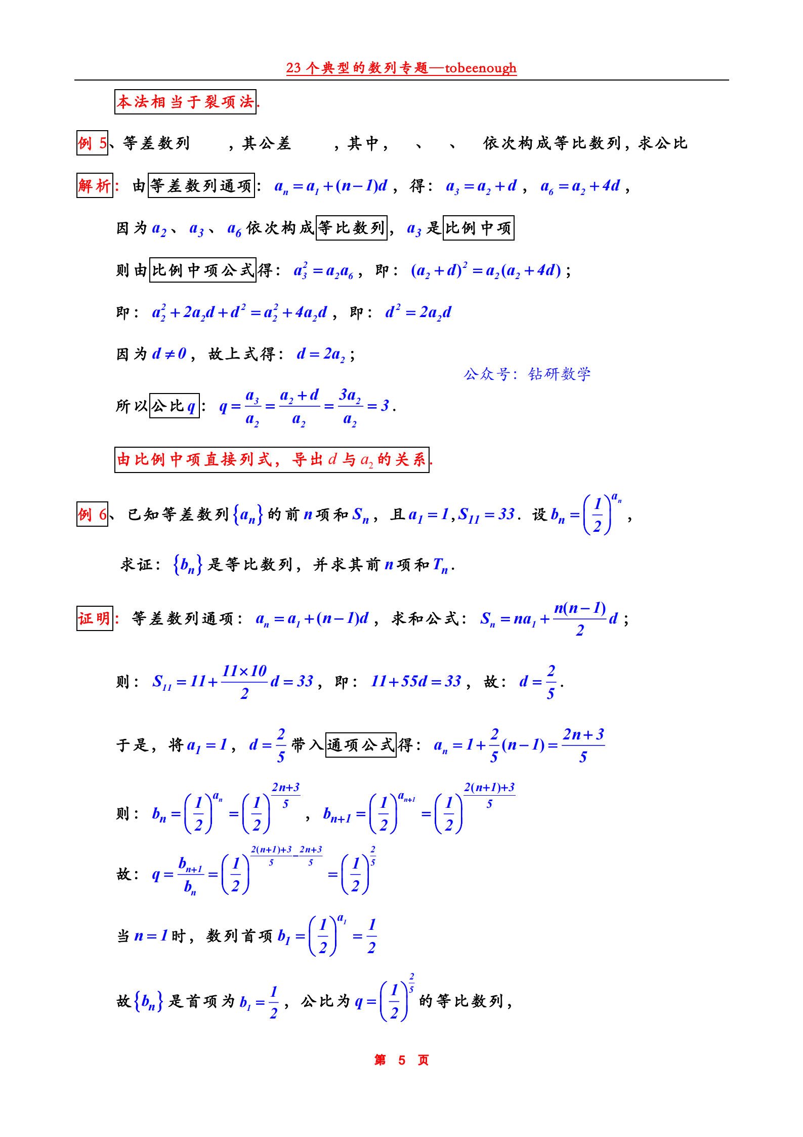 |专项突破第三弹:数列重要公式+23个典型专题 ,搞定它稳考130+