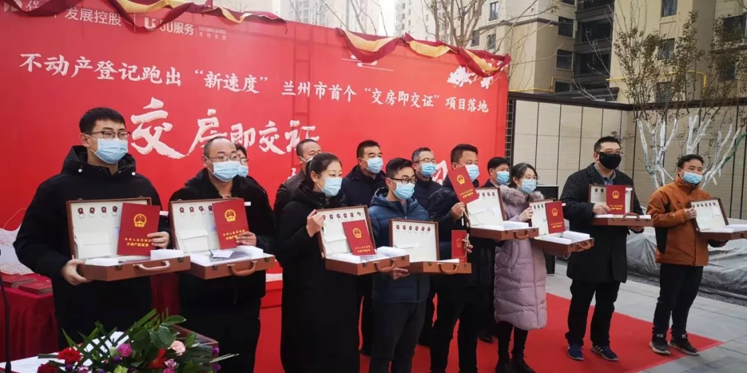 北京市|有房无证问题或成历史！兰州开启“交房即交证”新模式