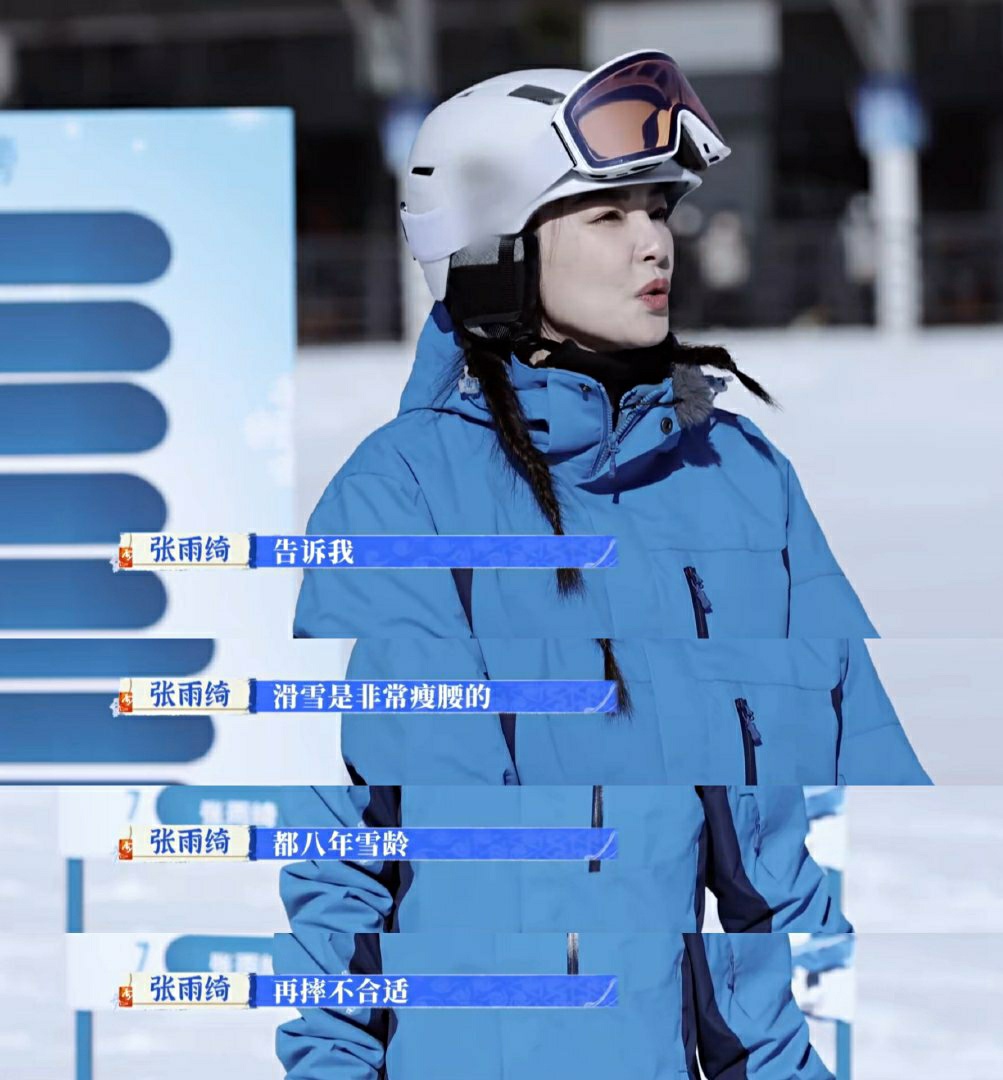 张雨绮|张雨绮分享滑雪可以瘦腰,八年雪龄教起刘雨昕滑雪丝毫不含糊