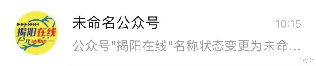 微信公众平台|公众号大变局:大批地方号名称被清空,是放弃还是坚守?