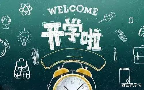 老白侃学习|新学期已开始，一张小学生“作息时间表”火了，老师深表无奈
