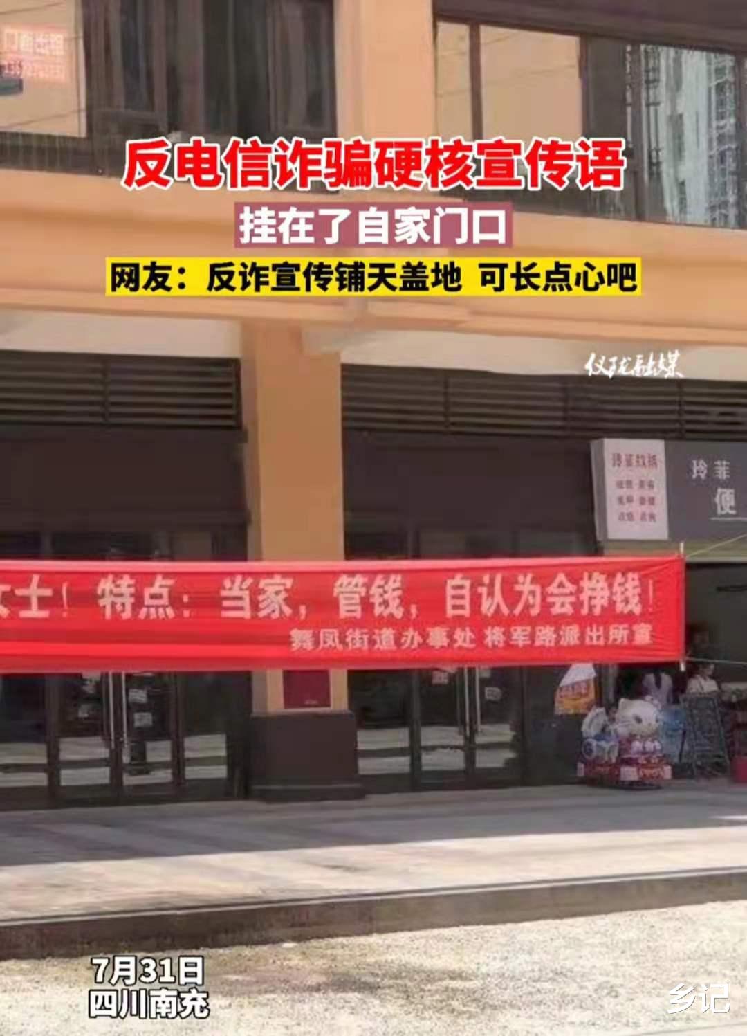 四川省 四川南充：某小区硬核反诈标语，容易被骗的95%都是管钱的女性！