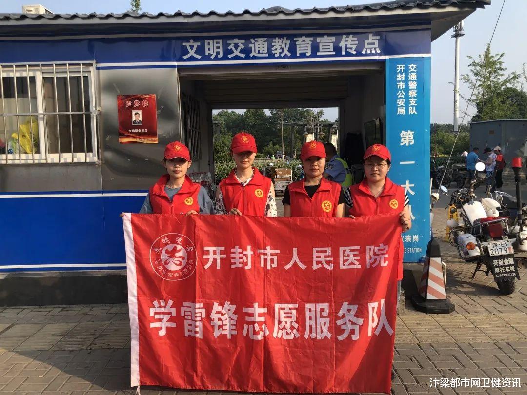 汴梁都市网卫健资讯|开封市人民医院开展文明交通志愿者服务活动