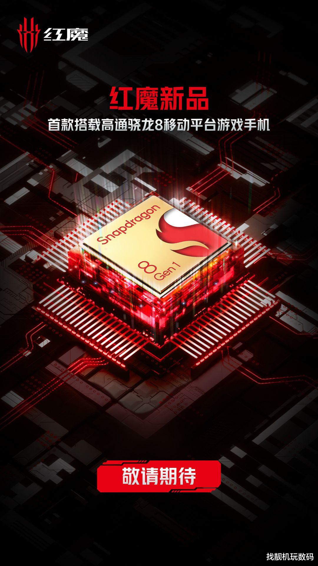 CPU|iPhone用户别哭，红魔新品曝光：165W+骁龙8