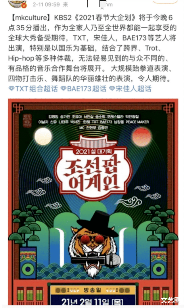 韓國將春節去中國化後，公然照搬中國春晚邀請明星演出，掠奪文化愈發猖狂-圖8