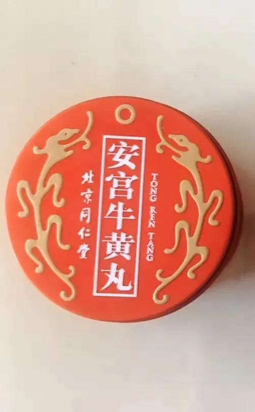 北流 一粒安宫牛黄丸在拍卖行被拍出11万元天价