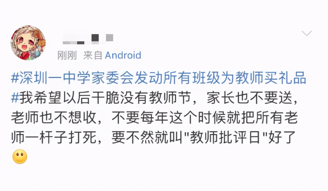 教师节|教师发朋友圈遭家长围攻,只因晒“教师节礼物”,网友评论太真实