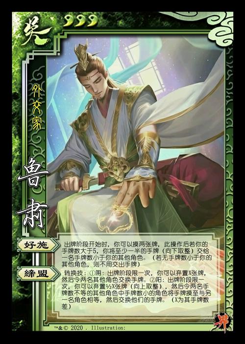 鲁肃|三国杀：缔盟变白嫖，好施防御技——界鲁肃解析