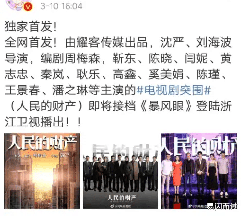 人民的财产|《人民的名义2》？于3月17日更名播出！