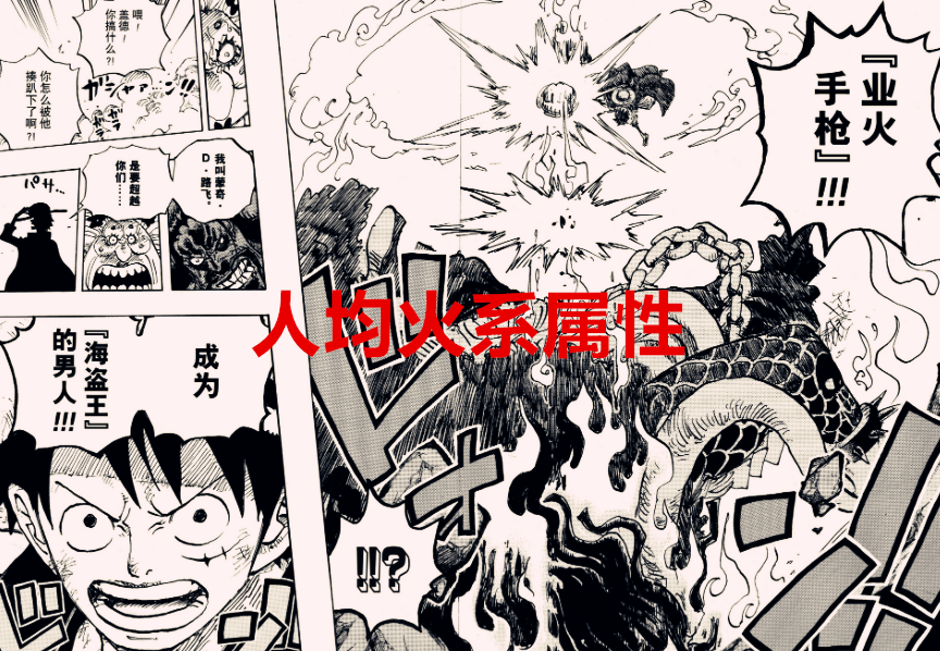 海賊王|海賊王1030話：燒燒果實最弱？和之國人均火系屬性，艾斯死得不冤