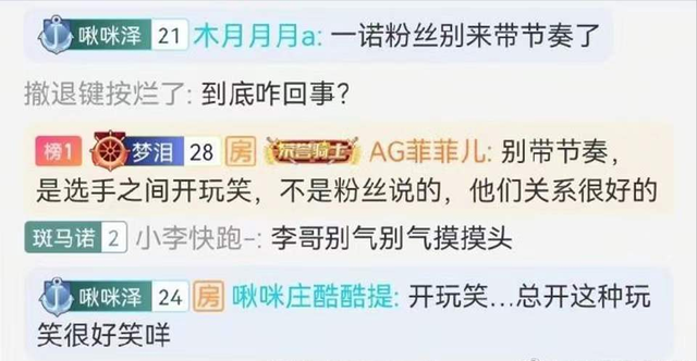 ag战队|阿泽一诺直播露不和，老板菲菲与女友起冲突，好大一出戏