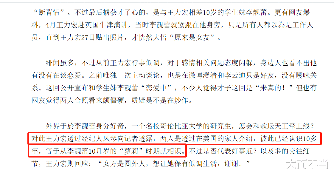 王力宏|王大中长文炮轰李靓蕾，4大细节“倒锤”王力宏，真是火上浇油