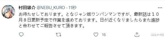 一拳超人|一拳超人重制版195话将于国庆后更新 KING一人镇三龙等了3个月