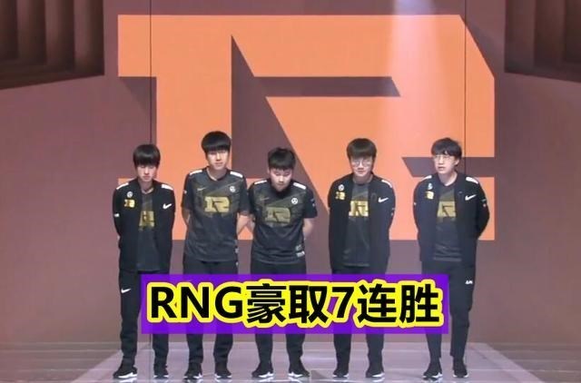 桃小菁的|“RNG要10连胜冲击前4！”2-0赢TT取得7连胜，BLG成最大的问题！