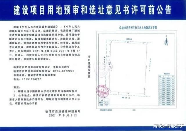 聊城|山东聊城新添1所高中，总投资3亿元，占地115亩，预设90个教学班