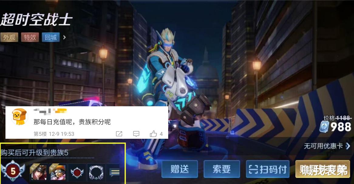 |点券无需再充值，皮肤新增扫码购买，荣耀典藏标签升级，v10才能拥有