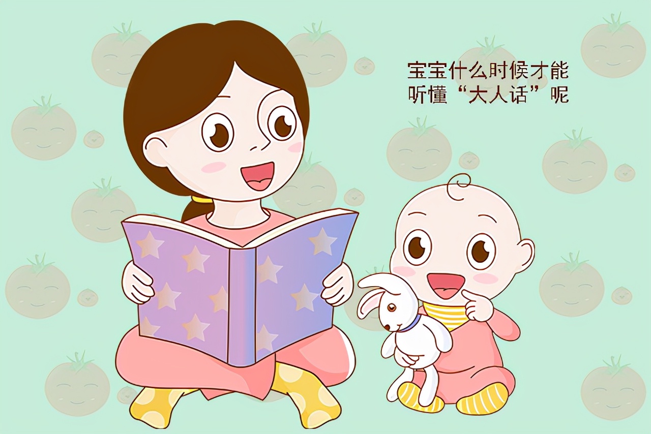 西红柿妈妈|宝宝通常到这个月龄，就能听懂大人的话了，爸妈可要“慎言”