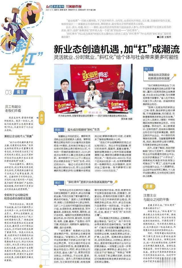 新湖南XHN 读报|3月14日《三湘都市报》版面速览