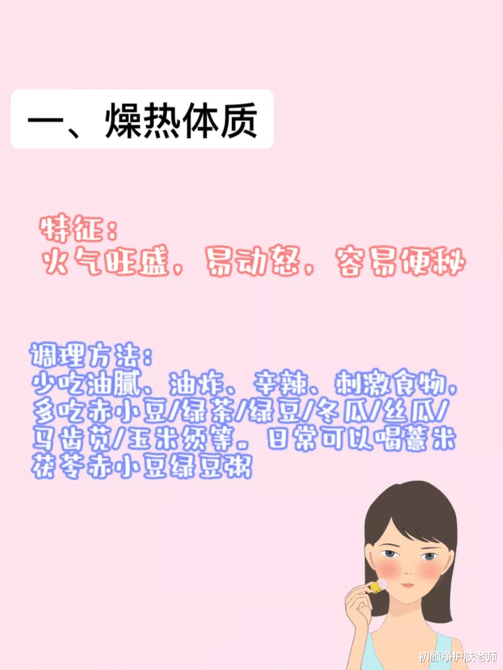 初颜净护肤老师 爱长痘的6大体质集合!你属于哪种?