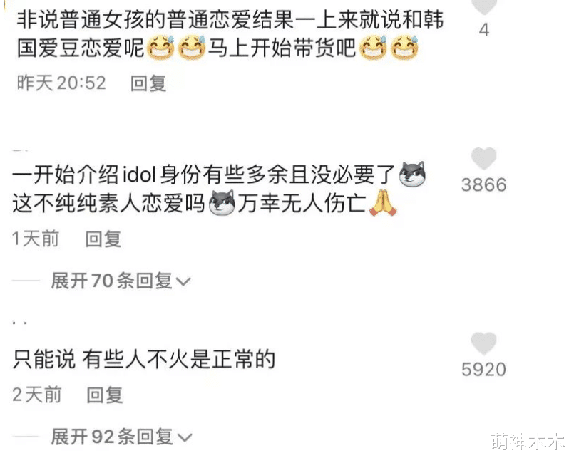 男团|网红自曝与韩男团成员恋爱史，男方放弃梦想来中国，却遭质疑炒作