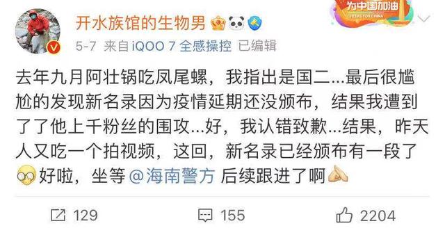 映象网 “天价螺王”好下酒？美食博主食用二级保护动物法螺被刑拘