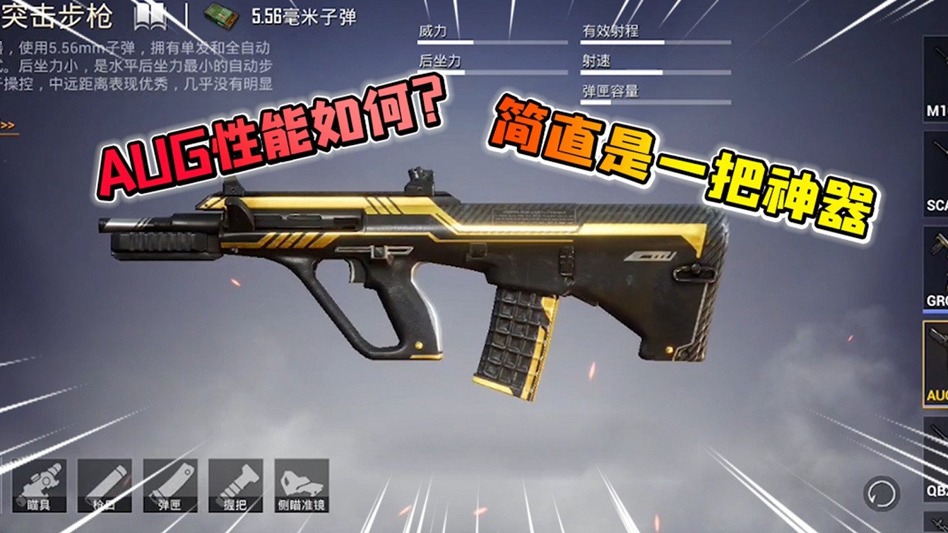 和平精英:aug这把枪的性能怎么样?稳定性非常出色,不比满配m4差