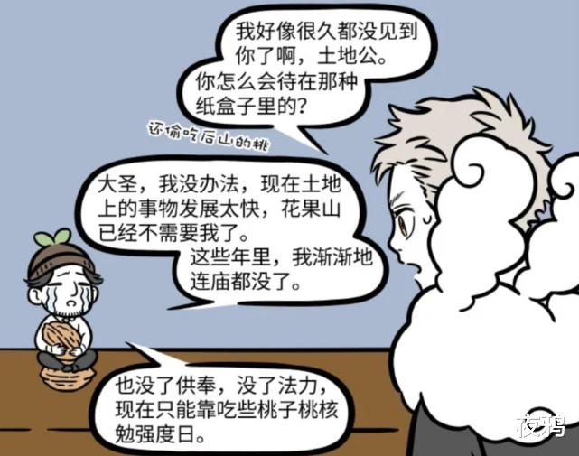花果山|非人哉：神仙也蜗居！花果山土地公失业，沦落成为北漂一族