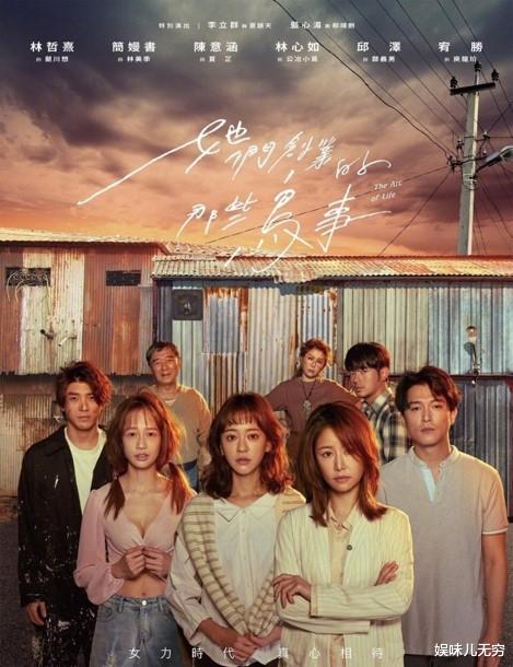 她们创业的那些鸟事|三个女人一台戏，《她们创业的那些鸟事》题材撞车《三十而已》？