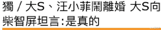 佛山|大S徐熙媛承认：离婚是真的！前夫汪小菲：这么多天担心和愤怒实在忍不了